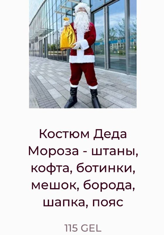 Костюм Деда Мороза, шапка, борода, набор перчатки, очки