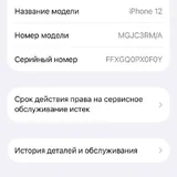 iPhone 12 128 ГБ 8