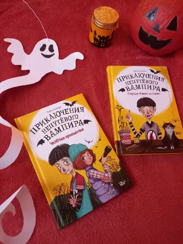Two children's books "Adventures of the Hapless Vampire" 1