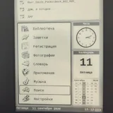 Pocketbook Pro 602 электронная читалка 3