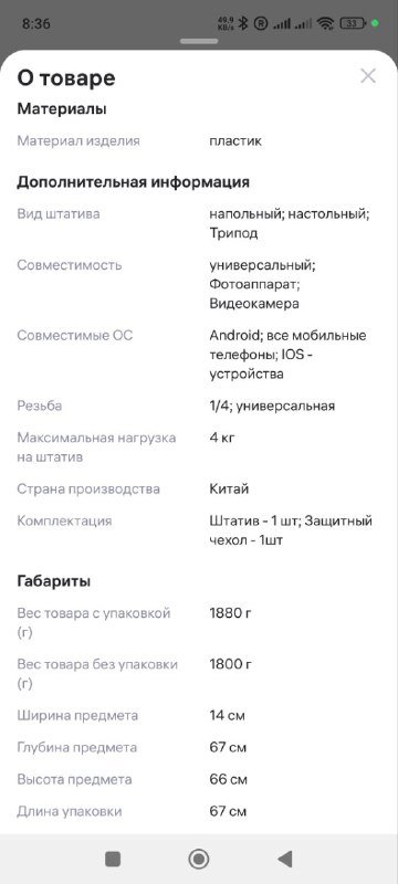 Штатив для фото и видео 2