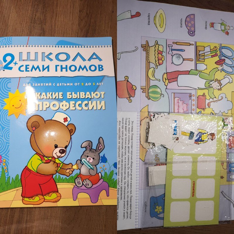 Книги серии Школа семи гномов 2+ с дидактическими материалами 5