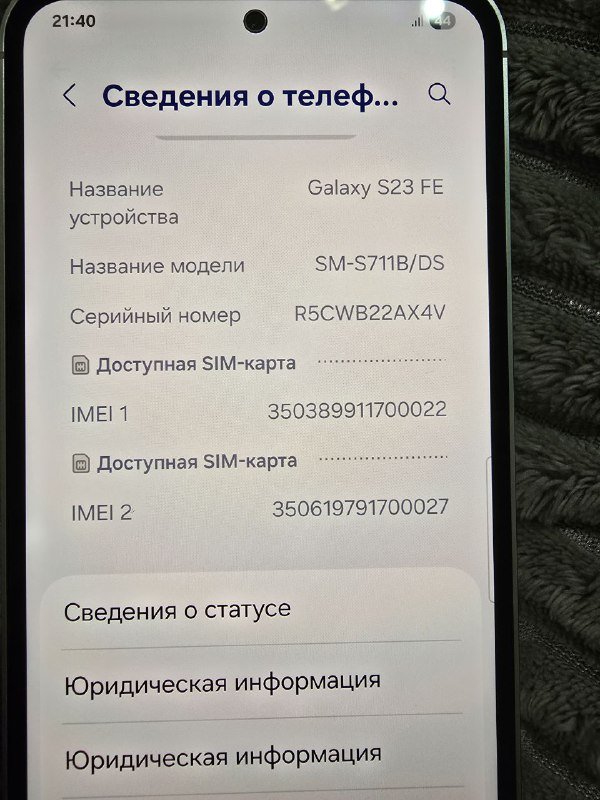 Телефон Samsung S23 FE 8/128 4