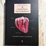 Книги: Последнее изобретение человечества, Georgian phrase book, Рождение советской женщины, Съедобное несъедобное, Альбом Пиросмани 4