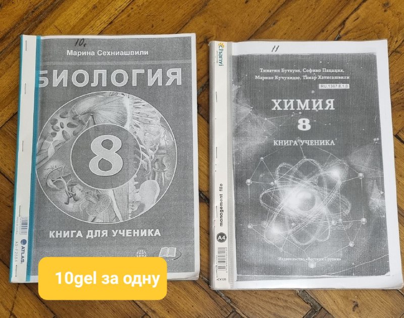 Учебники 8 класс География, История, Биология, Химия, Литература, Алгебра, Русский, Физика 2