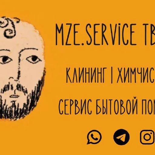 Клининг, химчистка, бытовая помощь