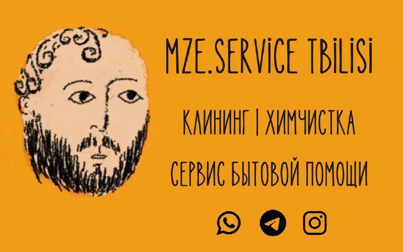 Клининг, химчистка, бытовая помощь