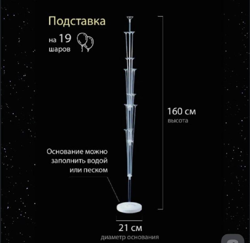 Две стойки для воздушных шаров 2