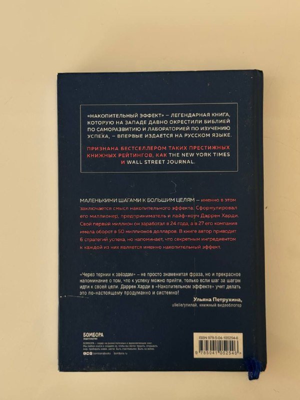 Книга Накопительный Эффект в твердом переплете 2