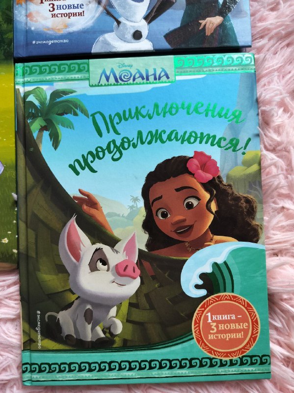 Графический роман Энканто, Моана, Холодное сердце Две королевы 3