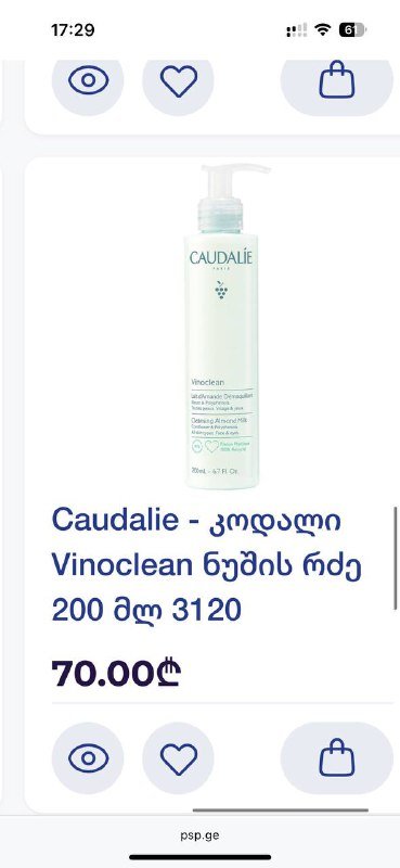 Молочко для снятия макияжа Caudalie Vinoclean 2