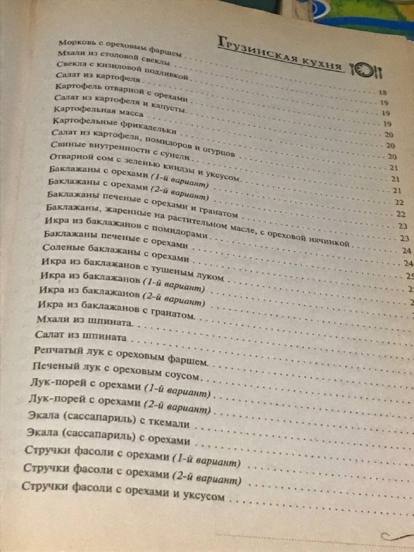 Кулинарная книга Грузинская кухня 5
