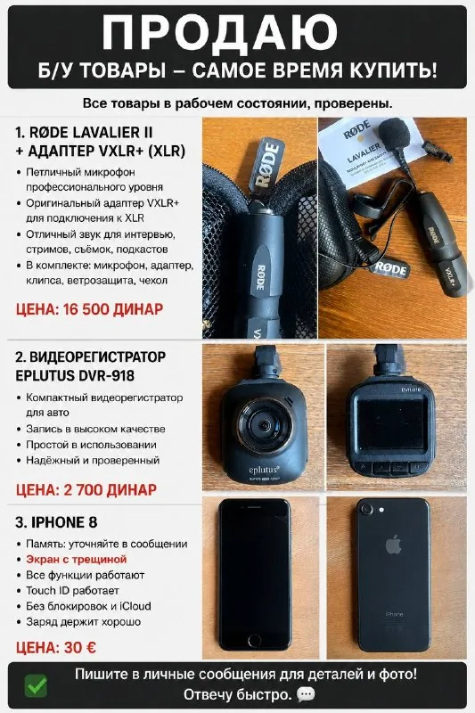 Røde Lavalier II microphone, Eplutus DVR-918 dashcam, iPhone 8