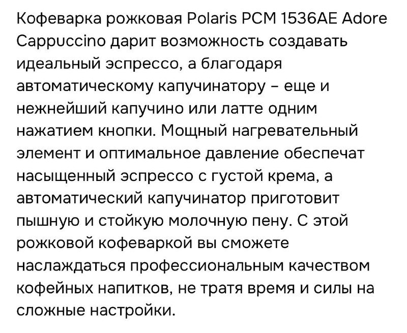 Автоматическая кофеварка Polaris PCM 1536AE 6