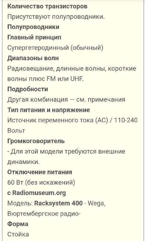 Винтажная аудиотехника ГДР
