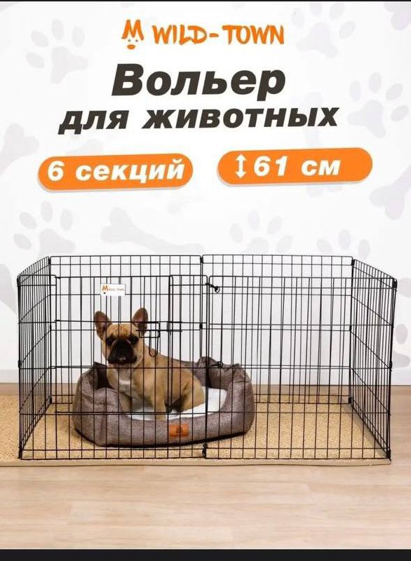 Вольер для животного 2