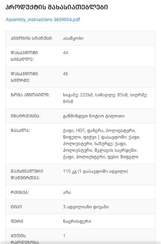 Диван Jysk, нераскладной 5
