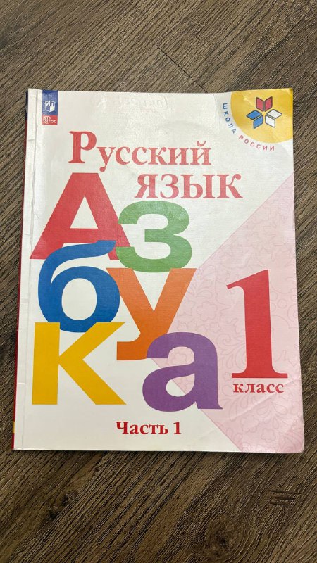 Учебники для первого класса 1