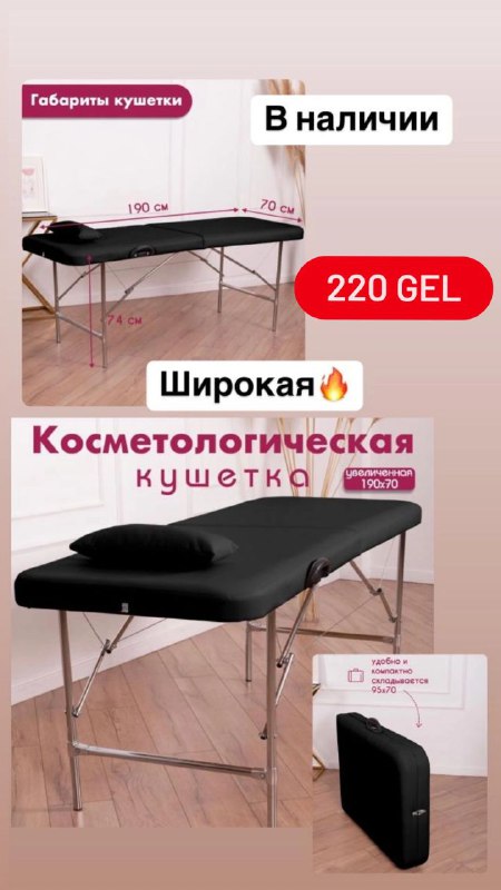 Кушетка косметологическая широкая