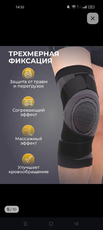 Наколенники для поддержки сустава