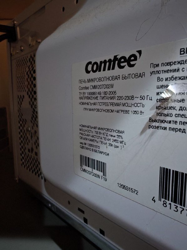 Микроволновая печь Comfee CMW207D02W 2
