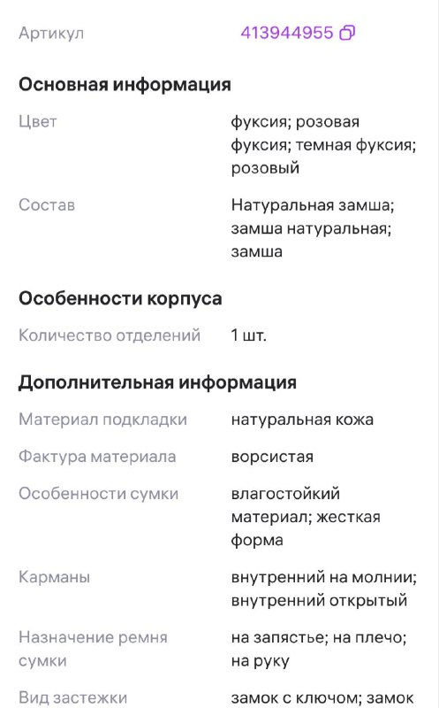Элегантная женская сумка из натуральной замши 3