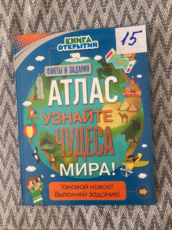 Атлас, Диппер и Мэйбл, Библия для детей, Классический загадок сборник