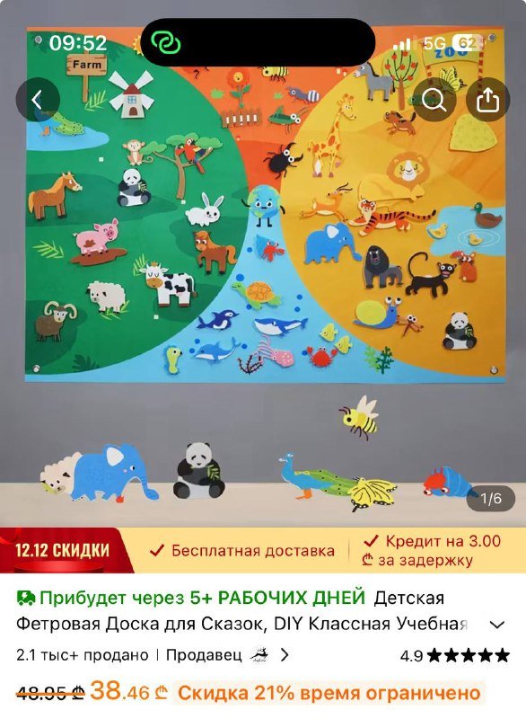 Футбол, Балансир, Доска с животными из фетра 4