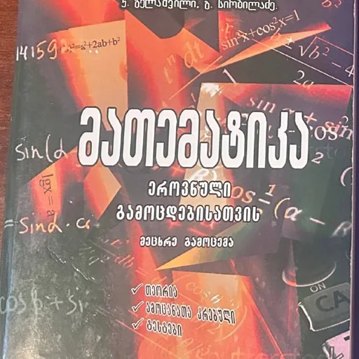 Книга по математике для абитуриентов
