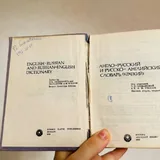 Словарь англо-русский, русско-английский 4