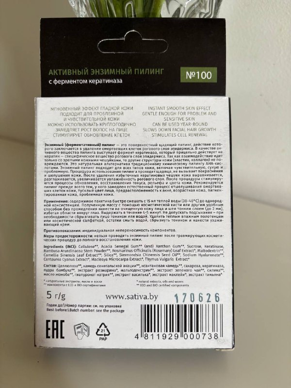 Энзимный пиллинг от Sativa органическая косметика 2