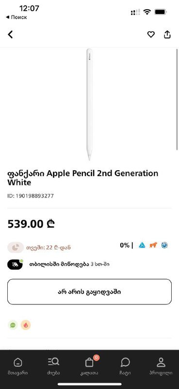 Apple Pencil 2nd Generation White 4