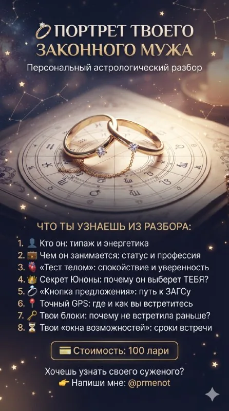 Персональный астрологический разбор
