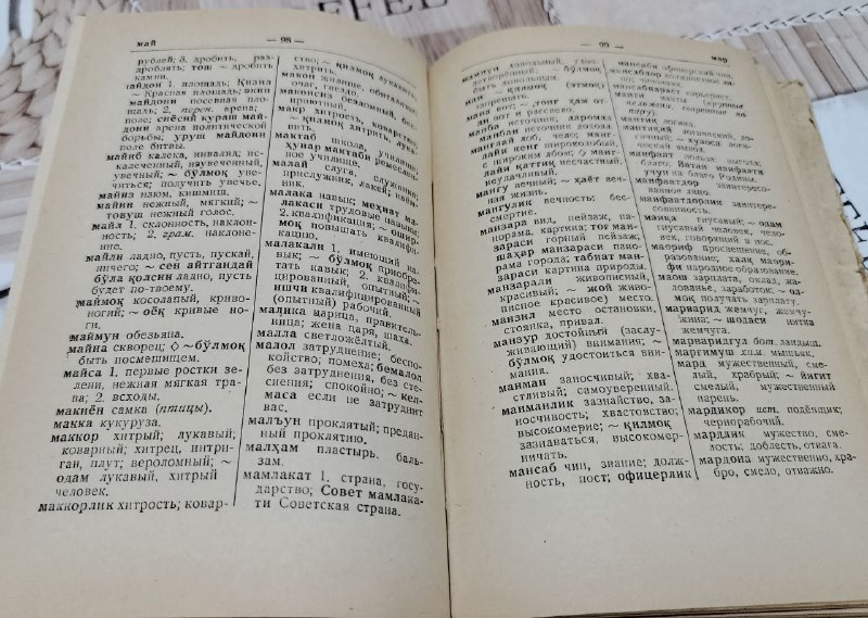 Христианская этика, Узбекско-русский словарь 4