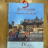 Учебники 4 класс 5
