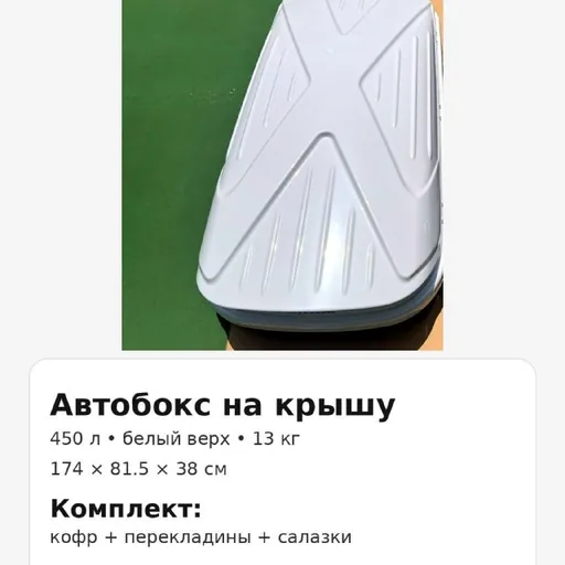 Автобокс на крышу, 450 л