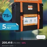 Термобокс 72 л 2