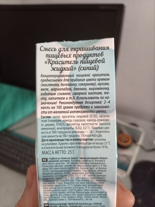 Синий пищевой краситель 2