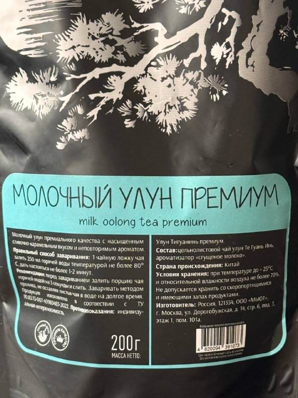 Молочный улун ароматизированный 200 гр 2