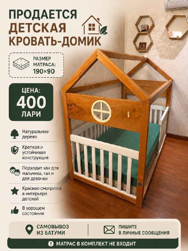 Детская кровать-домик