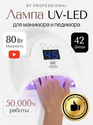 Лампа для маникюра Manikuroff Professional Smart Nail Lamp 2.0 3