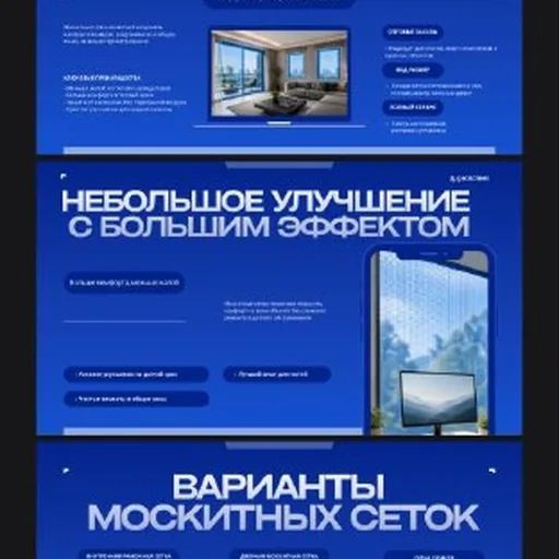 Москитные сетки, монтаж