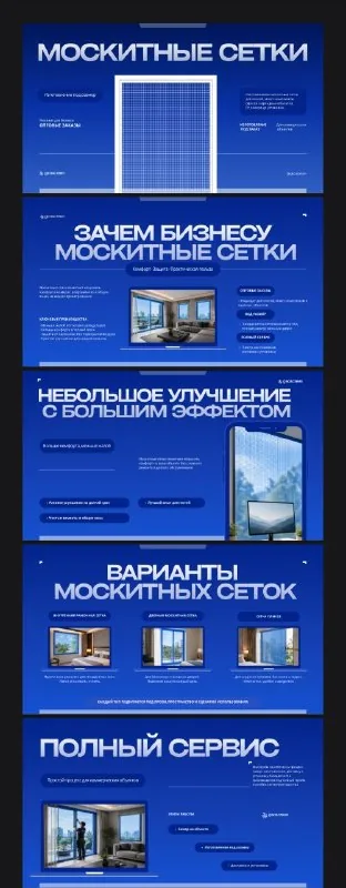 Москитные сетки, монтаж 1