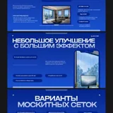 Москитные сетки, монтаж 1