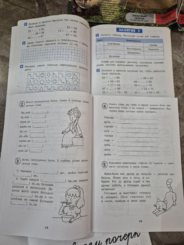 Пособия и книги детям для подготовки к школе 10