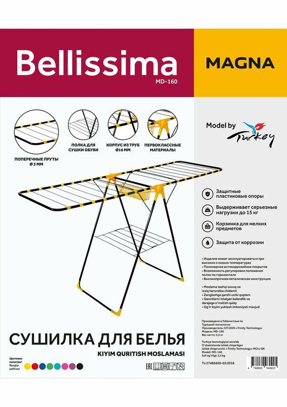 Сушилка для белья 4