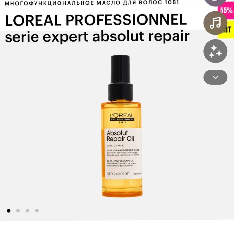 LOREAL PROFESSIONNEL Absolut Repair Oil для волос