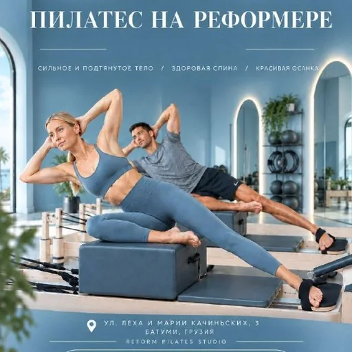 Пилатес на реформере
