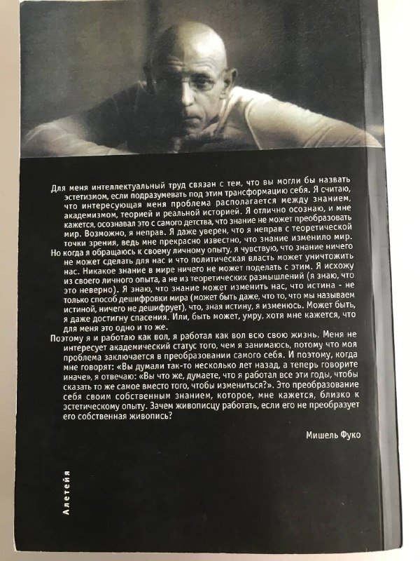 Книга Мишель Фуко и его время А.В.Дьяков 2