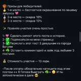 Бесплатное окрашивание волос 2